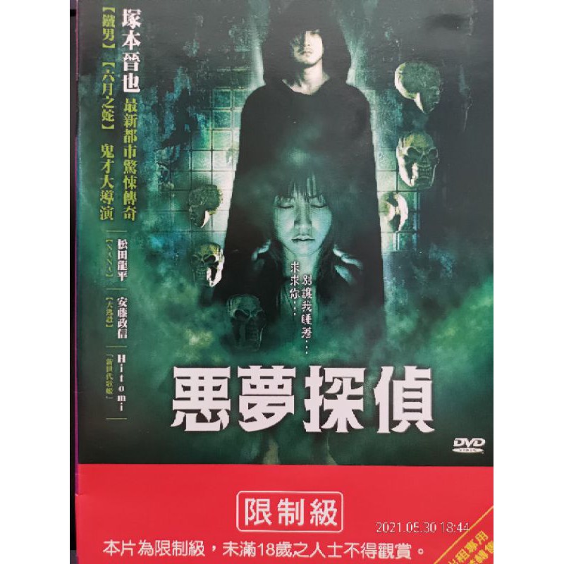 二手dvd電影正版惡夢探偵松田龍平主演 蝦皮購物