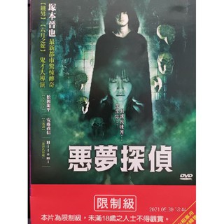 惡夢探偵 優惠推薦 21年7月 蝦皮購物台灣