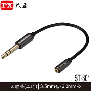 【3CTOWN】含稅附發票 PX大通 ST-301 高級立體音源轉接線 6.3mm(公)轉3.5mm(母)