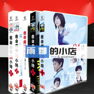 救命病棟24小時1 5季 江口洋介 松島菜菜子34碟dvd 星空下 蝦皮購物