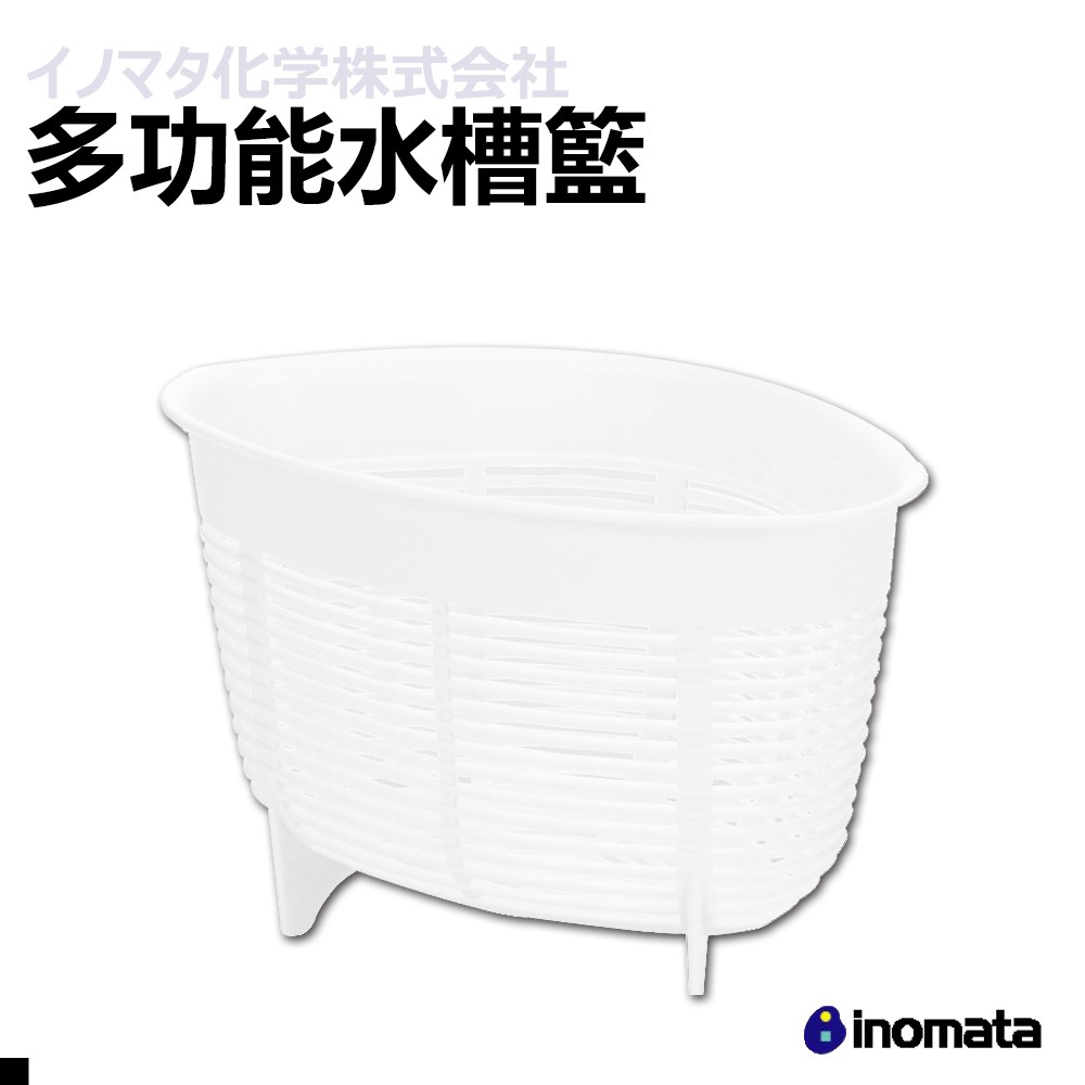 日本inomata 原裝進口0650 多功能大型水槽瀝水籃滴水架郊油趣 蝦皮購物