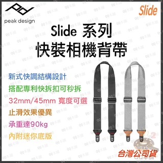 《 免運 原廠 現貨 快拆 》Peak Design Slide / Slide Lite 相機 單眼 快裝背帶 背帶