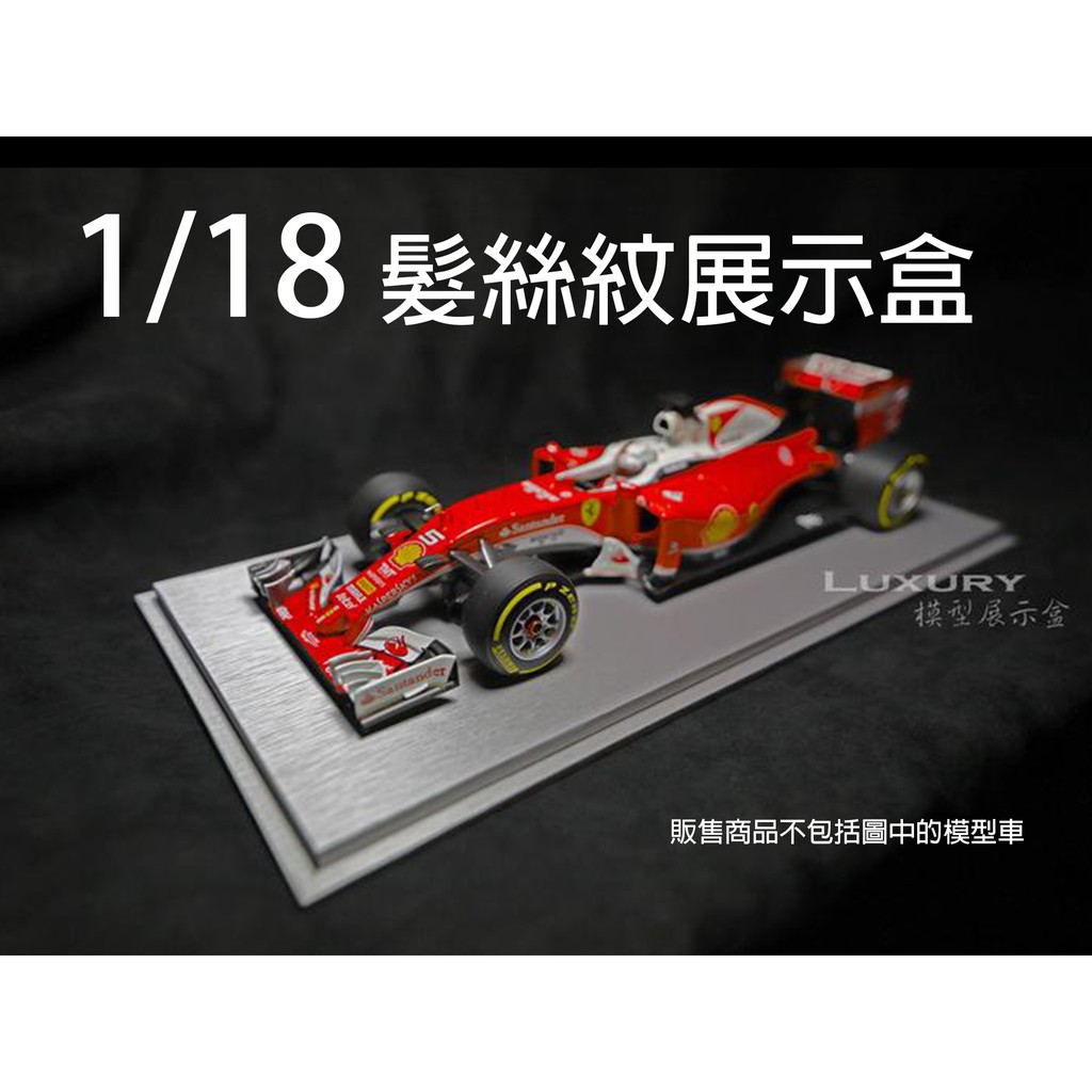出清1 18 手工製作模型車展示盒髮絲紋質感1 18 1 43參考kyosho Autoart Minichamps 蝦皮購物