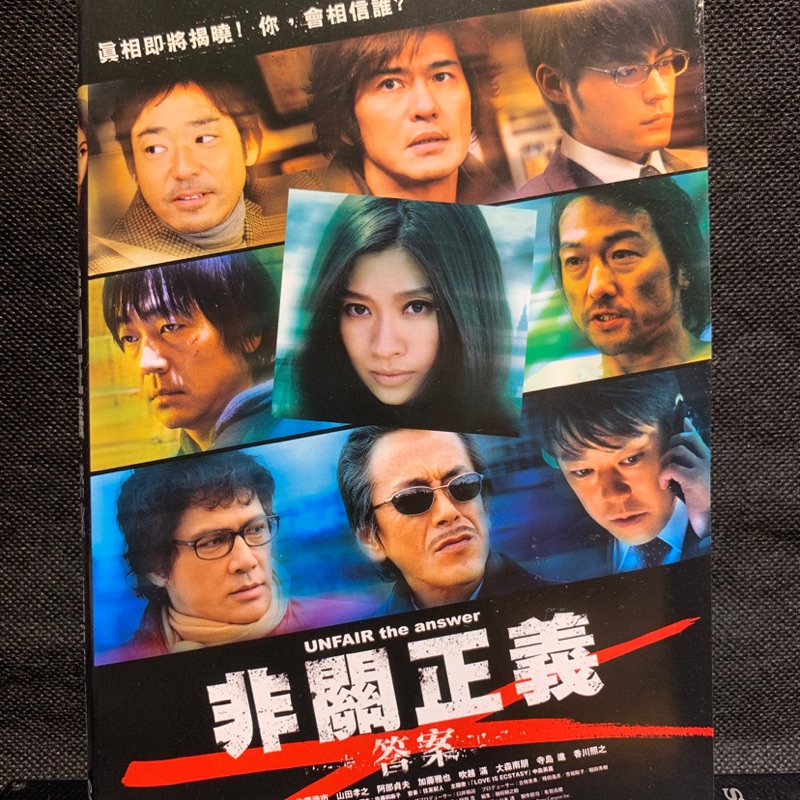 非關正義答案 佐藤浩市山田孝之阿部貞夫加藤雅也吹越滿 現貨當天出貨正版二手dvd 日本劇情 蝦皮購物
