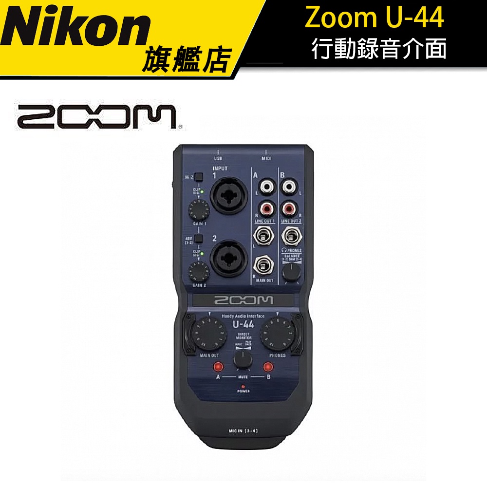 【Zoom】U-44 行動錄音介面 耳機擴大機 監聽 錄音 播客 Podcast 公司貨