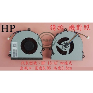 惠普 HP 250 G4 255 G4 TPN-C125 15-AY 15-AY109TX 筆電散熱風扇 15-AC