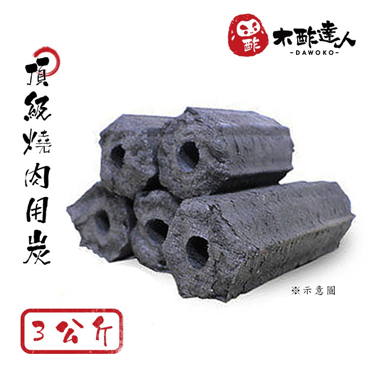 木酢達人 活力炭 【3公斤裝】 需搭配噴槍使用 烤肉 野炊 露營 木炭 超耐燒 烤肉店專用 城市綠洲