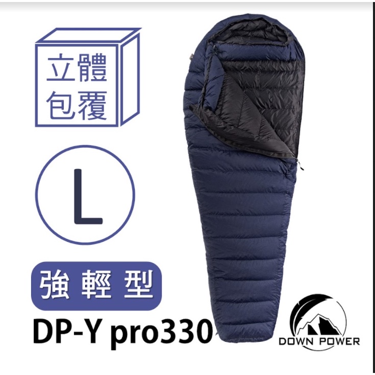 【Down power 】飄浮膠囊Pro升級款鵝絨睡袋 DP-Y Pro500/560(靈巧型)【星空戶外】