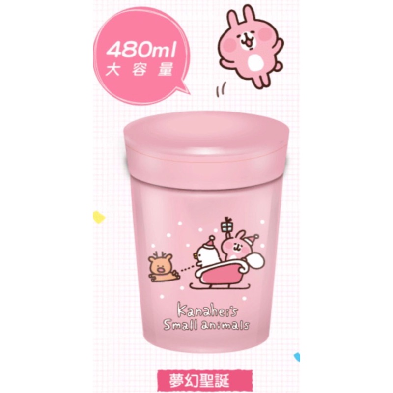 現貨7 11 卡娜赫拉食物罐 悶燒罐 保溫罐夢幻聖誕480ml 附盒裝 可參考thermos 蝦皮購物
