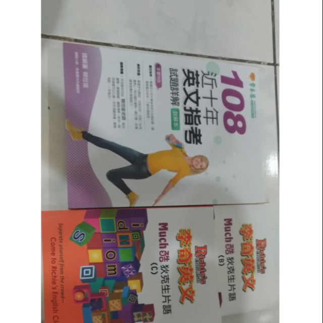 100 108指考英文詳解 送迪克生英文片語b C 蝦皮購物