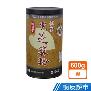 御復珍 黃金黑芝麻粉 600g/罐 濃醇香 無負擔 即沖即飲 御復珍 養生補品 現貨 蝦皮直送