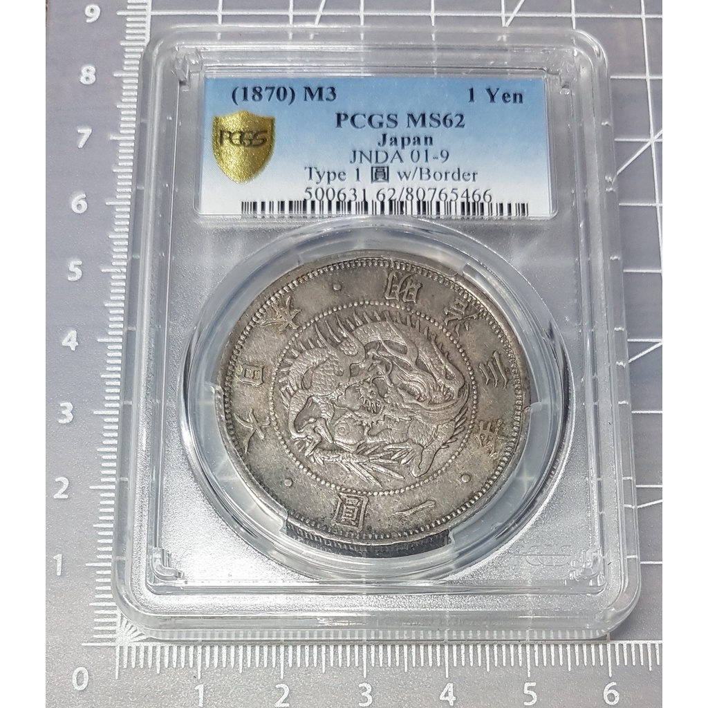 銀貨　明治3年　1圓 旧1円銀貨 明治3年 無輪 PCGS MS63 - セキグチは1964年創業の