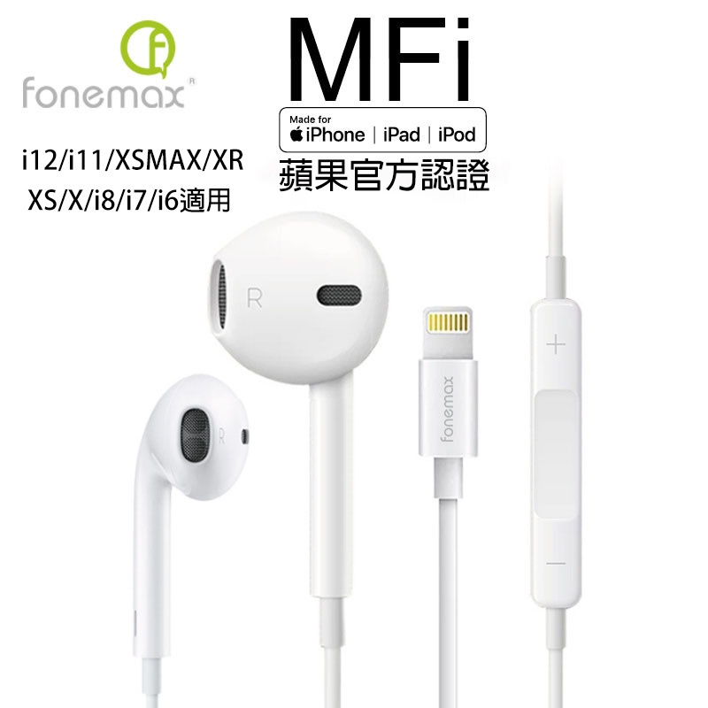 MFi蘋果認證 有線IPHONE耳機 i12 i11 XSMAX XR i8 i7 i6 線控麥克風 安卓耳