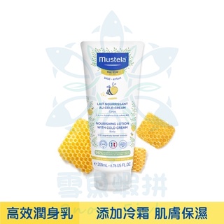 【公司現貨】Mustela®慕之恬廊 慕之幼 高效潤身乳🇫🇷產地法國🇫🇷200ml/瓶❄️雪魚蝦拼🐠領券折扣