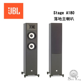 JBL 美國 Stage A180 落地喇叭 雙6.5吋低音 1吋鋁質高音 公司貨 保固一年