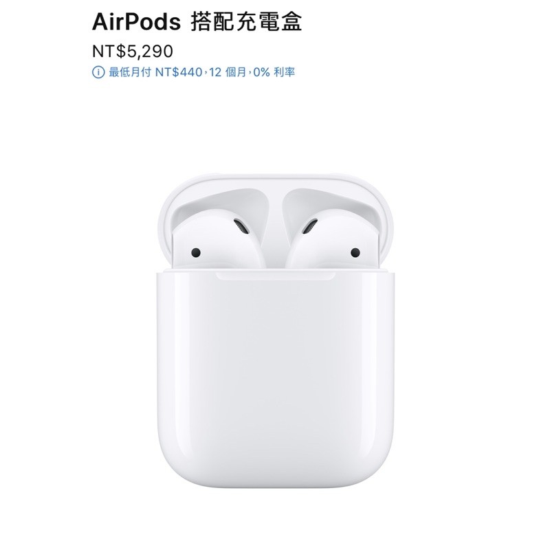 AirPods 2 官網訂購 全新未拆 大學生買電腦附贈 有線充電版 無線耳機 Apple 蘋果耳機