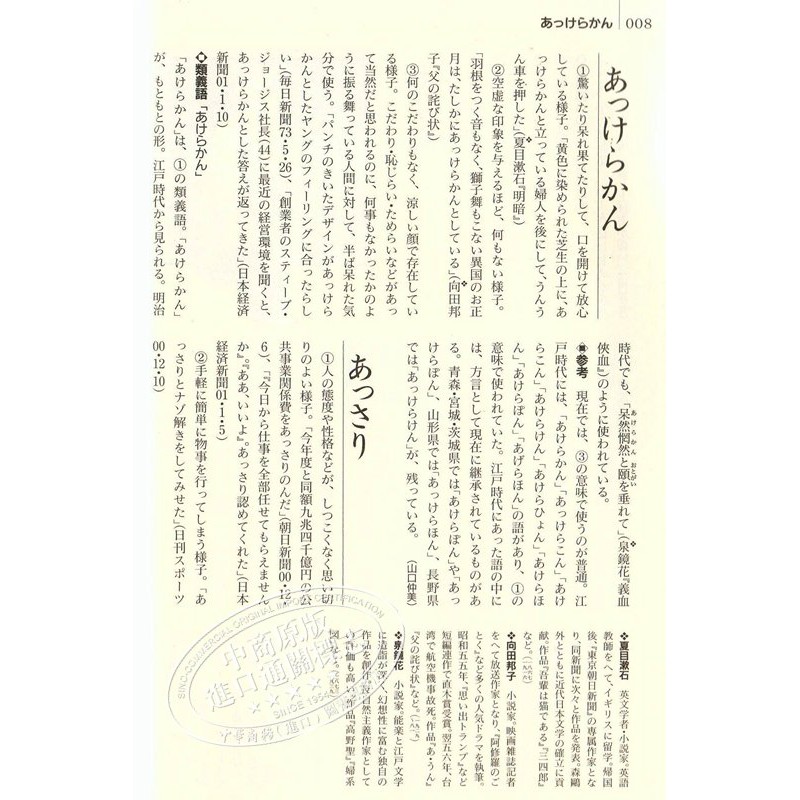 中商原版 擬聲詞擬態詞辭典日文原版擬音語擬態語辭典山 蝦皮購物