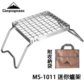 柯曼 折疊迷你爐架 MS-1011 加密烤肉網 不鏽鋼 焚火架 烤盤支架 燒烤架 爐火臺 露營 野炊 燒烤 南港露露