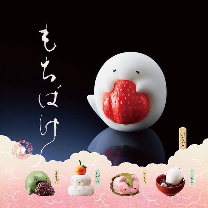 熊貓之穴 妖怪麻糬 日式和菓子 一代 三代 扭蛋