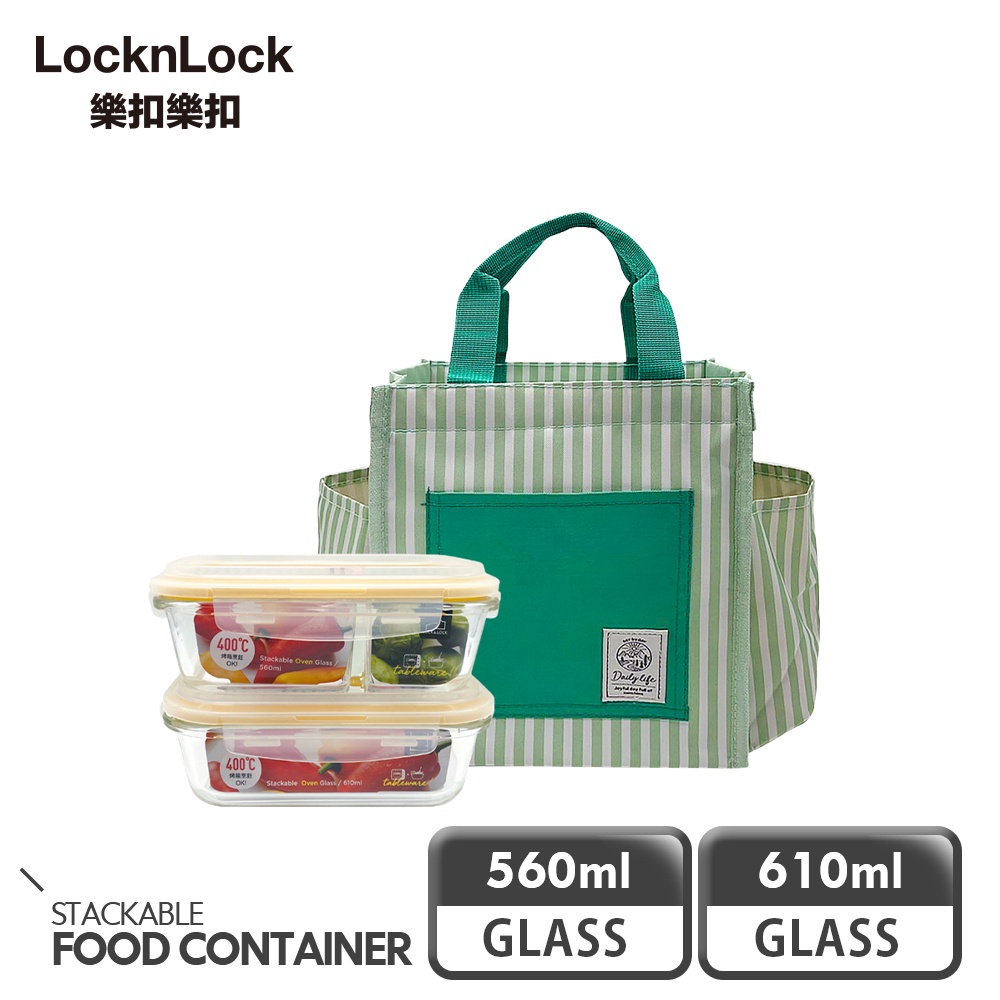【樂扣樂扣】積木耐熱玻璃保鮮盒/二入餐袋組/側袋/610ML+560ML(兩色任選)