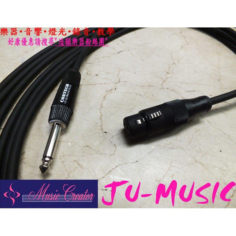 造韻樂器音響- JU-MUSIC - CONTECH 接頭 進口 麥克風線 導線 超耐用 2米