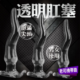 按摩棒 性愛玩具 自慰器 指皇 肛塞 性玩具 情趣用品 自慰棒 擴肛器 情趣玩具 SM 情趣 拳交 後庭按摩棒 成人用品