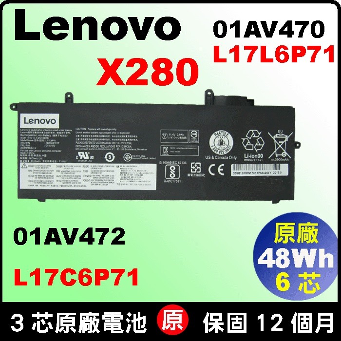 X280 原廠 電池 聯想 Lenovo 01AV470 01AV471 01AV472 L17M6P71 可台北拆換