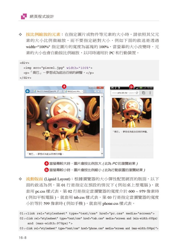 HTML5、CSS3、JavaScript、jQuery、Ajax、RWD網頁程式設計(第六版 