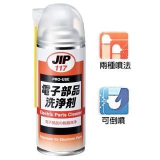 日本原裝JIP117電子零件洗淨劑 電子元件清洗劑 電子零件清潔劑 電子接點清潔劑~電子零件脫脂洗淨用