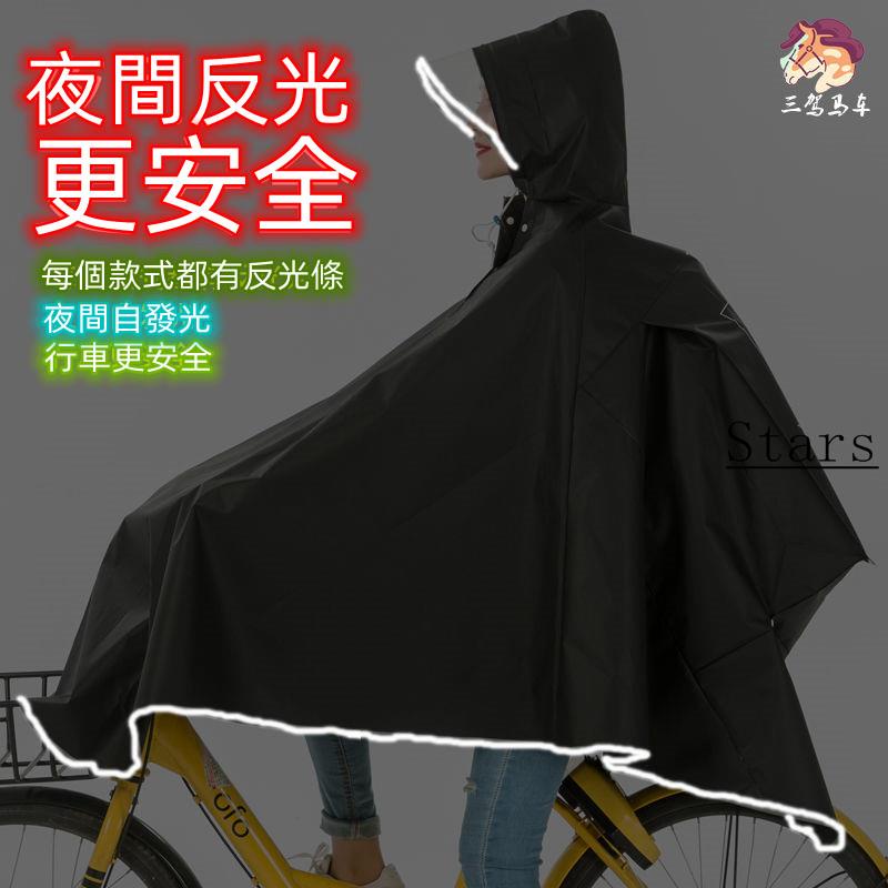 自行車雨衣成人騎車輕便透明韓版女騎行防水反光雨披 斗篷式雨衣 輕便雨衣 連身雨衣 摩托車雨衣 斗篷雨衣 一件式雨衣 斗篷