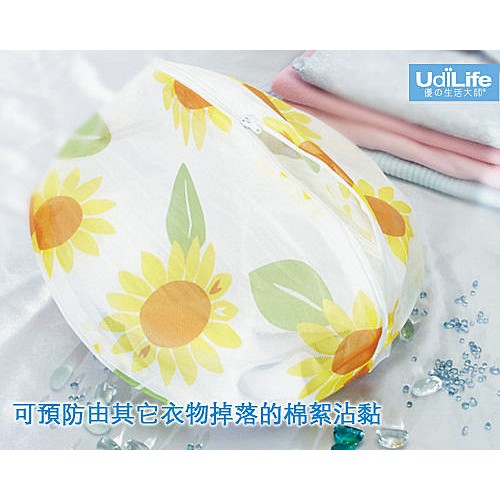 UdiLife 花漾細網洗衣袋 丸型 直徑35cm W9663
