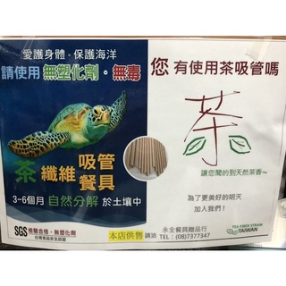 茶吸管 珍珠吸管 冰沙吸管 環保吸管 茶葉