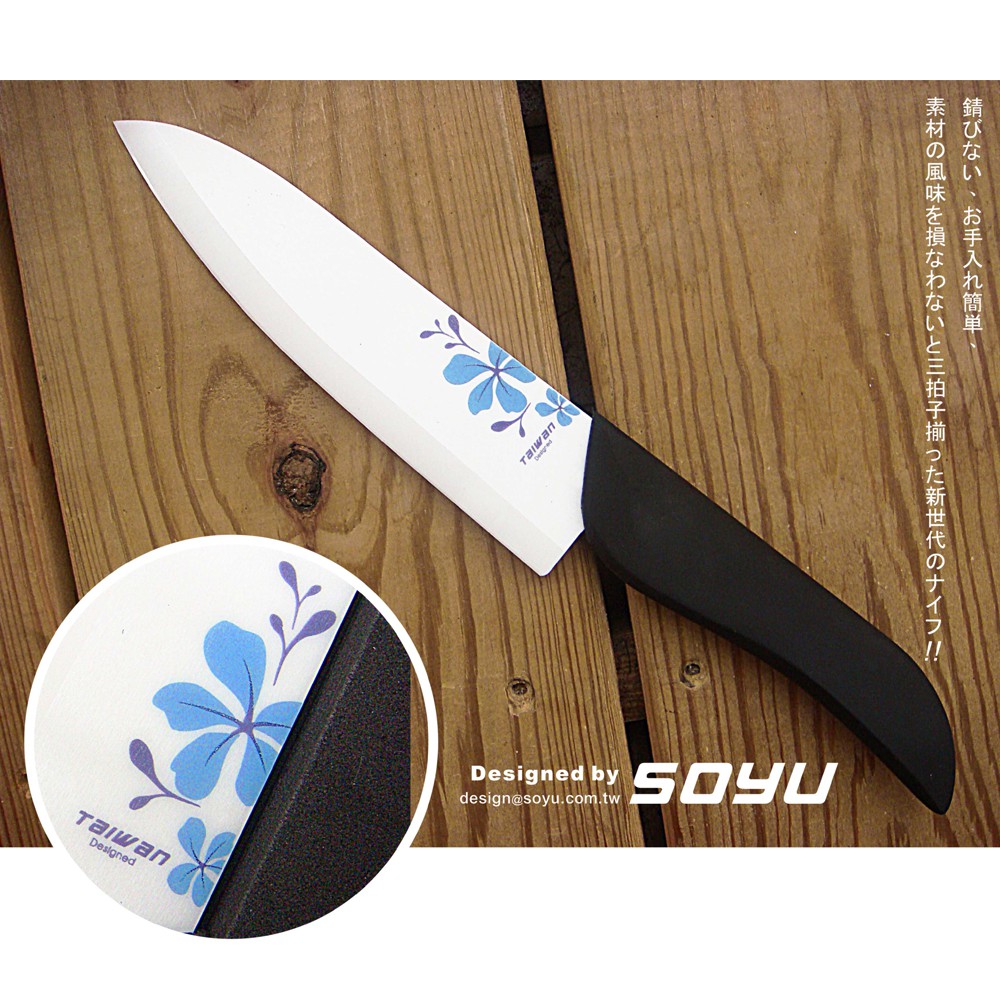 【現貨】SOYU 料理大師 和風花草系列彩釉陶瓷刀【藍雪花】6吋 菜刀 水果刀