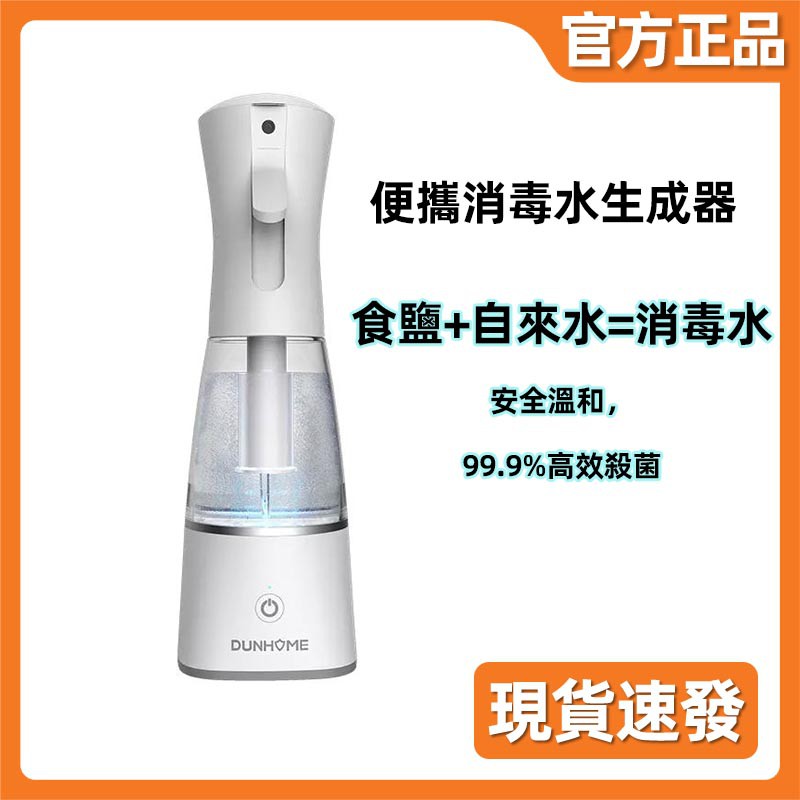 小米小恬便攜式消毒水生成器電解次氯酸水84杀菌液次氯酸納制造机器殺菌消毒水製造機生成器安全環保米家有品