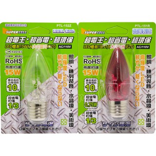 超電王 LED燈泡15W 大尖紅光/暖光/白光 E27 E27燈座 節能燈泡 省電燈泡 暖光燈泡 紅光燈泡