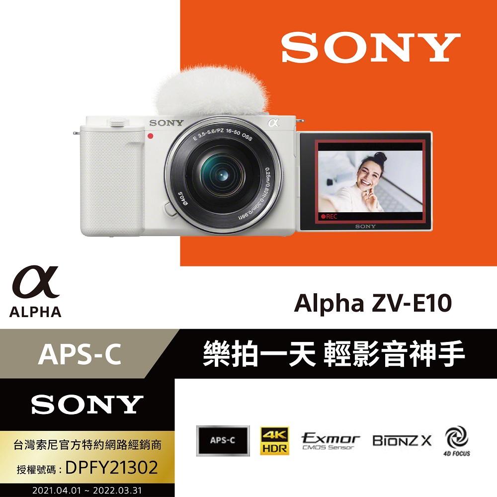 【SONY】ZV-E10L 16-50mm鏡頭組 可換鏡頭式vlog相機 (公司貨) 256G記憶卡+副電+座充