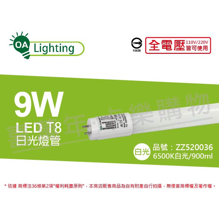 [喜萬年]台灣製造 T8 18W 4尺 LED 燈管 政府機關 軍方 可用 公家單位 9W 2尺 白光 CNS 非大陸製