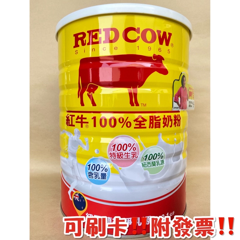 紅牛 全脂奶粉 2.1kg 2025年7月後 最新效期