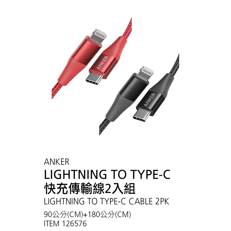 【網友推薦💪充電線】好市多 ANKER LIGHTNING to TYPE-C 180cm+90cm快充傳輸線2入組