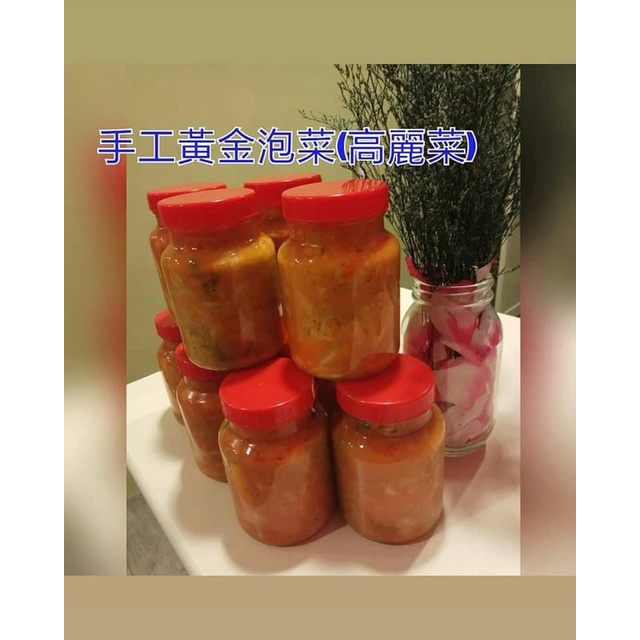 獨家配方手工黃金泡菜（高麗菜的）素食也能吃✅冷藏宅配請聊聊