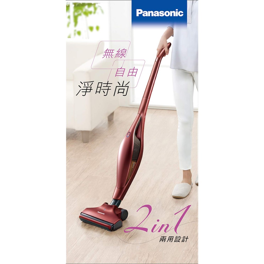 Panasonic 國際牌 2in1 無線 直立 二合一 手持式 吸塵器 MC-BU100JT-R 尾牙抽獎 年終大掃除