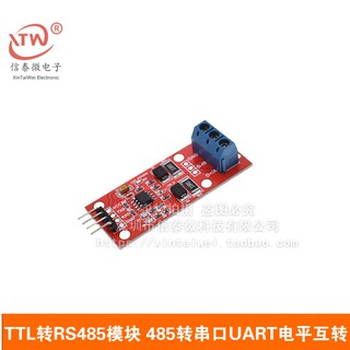 單片機TTL轉RS485模組 485轉串口UART電平互轉 硬體自動控制流向