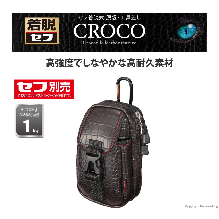 日本TAJIMA 田島 可快扣式工具腰袋 雙層(鱷魚皮紋) 工具包 工具袋 SFPCG-CB2
