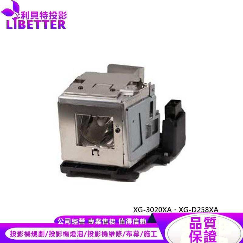SHARP AN-D350LP 投影機燈泡 For XG-3020XA、XG-D258XA