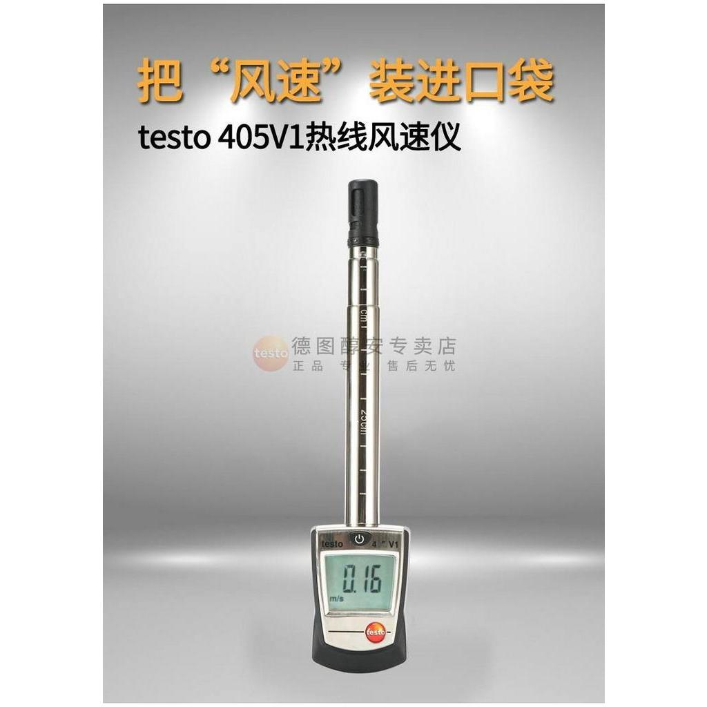 現貨 德圖testo405i/405V1熱敏式風速儀 425熱線手持高精度風量測量儀