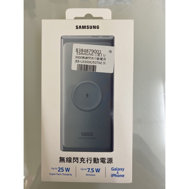 ［全新］三星 SAMSUNG 無線閃充行動電源 EB-U3300 10000mAh 25W  Iphone12 PRO