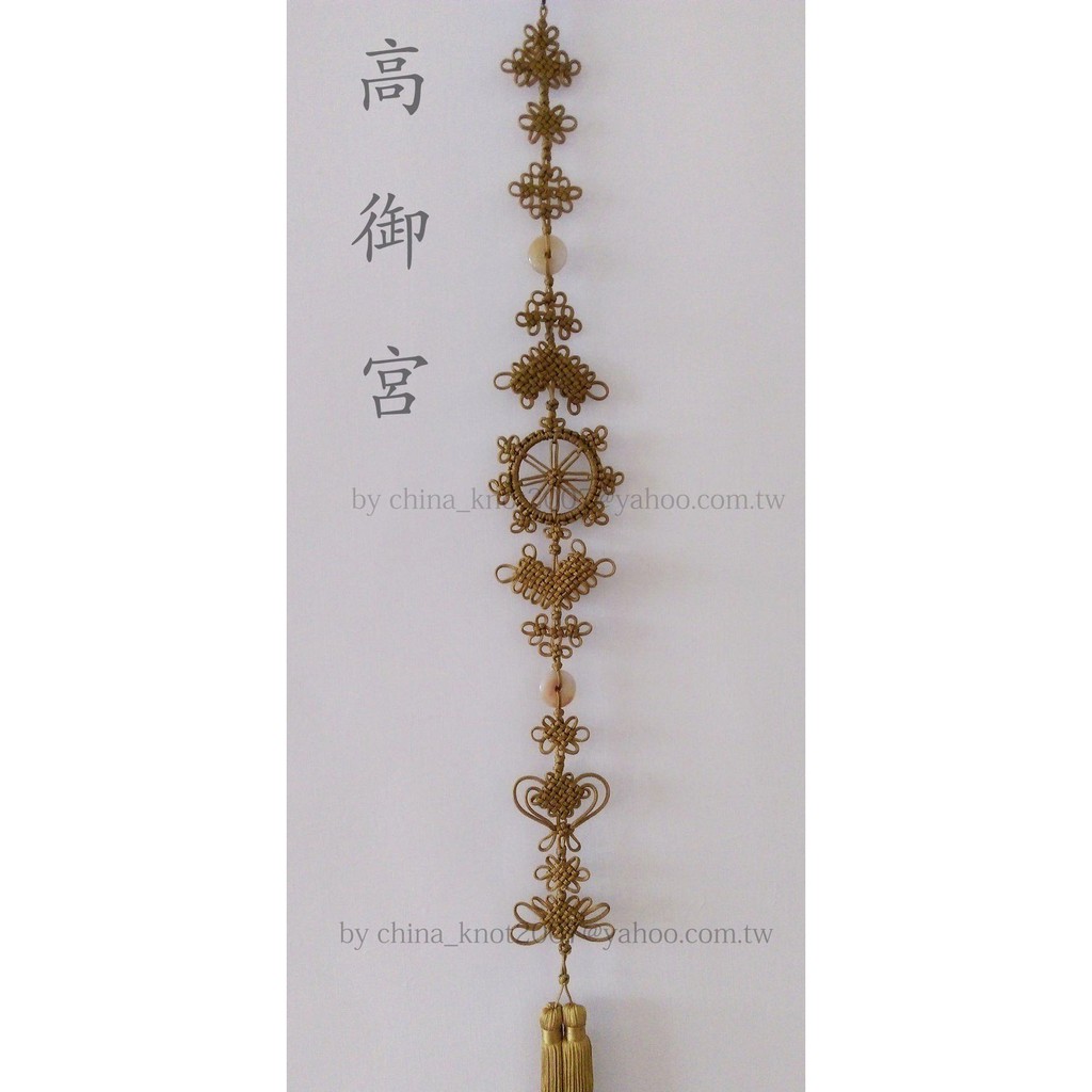 ♂ 高 御 宮 ♀ 中國結之純手工編織(可訂做&可自配顏色)~~ 主法師配戴~~朝珠背雲四~~中國結吊飾!!!~~