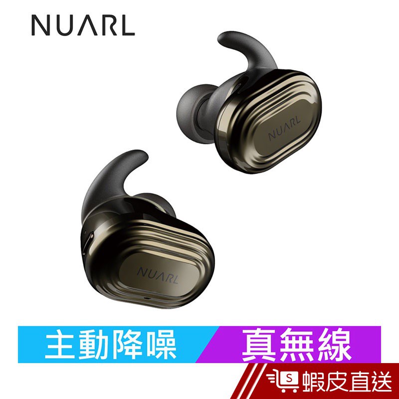 Nuarl 日系品牌 N10 Plus 藍牙耳機 多點連接 高通晶片低延遲遊戲模式 ANC主動降噪 真無線 蝦皮直送