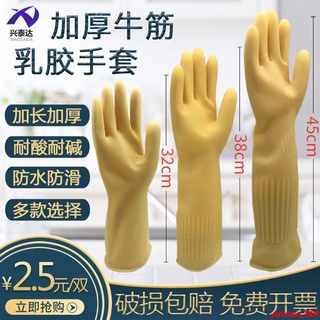 【臺灣熱賣🔥】加厚加長牛筋乳膠手套家用勞保防水耐磨洗衣洗碗手套女橡膠塑膠皮
