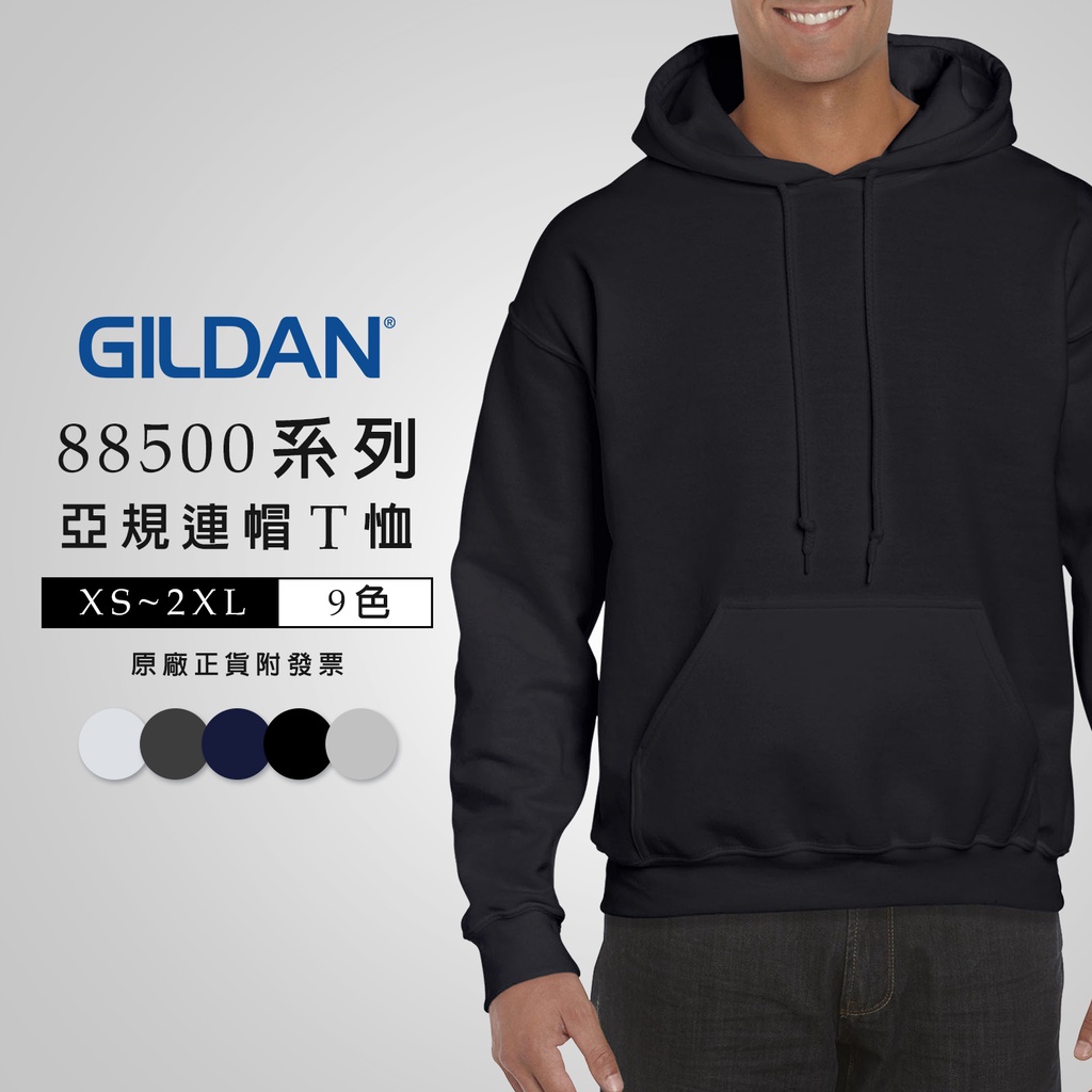 Gildan【原廠正貨 附發票】 吉爾登 88500 亞規刷毛連帽T恤 素色帽T 素面圓領 美國棉 男生長袖 情侶裝